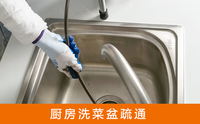 清苑洗菜池疏通